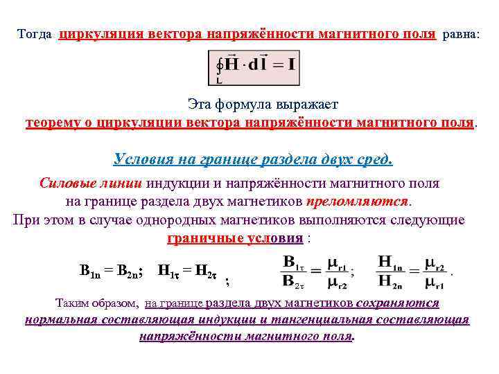 Напряженность магнитного поля значения