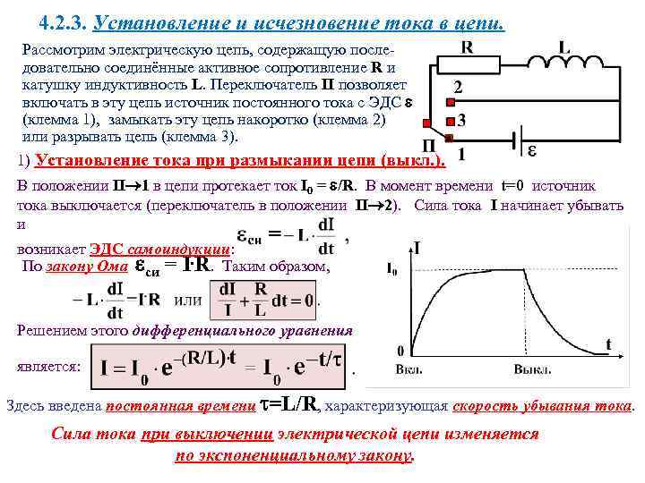 Зависимость силы тока в катушке. Катушка индуктивности постоянного тока. Катушка индуктивности в цепи импульсного тока. Катушка индуктивности в цепи постоянного тока график. Катушка и конденсатор в цепи постоянного тока.