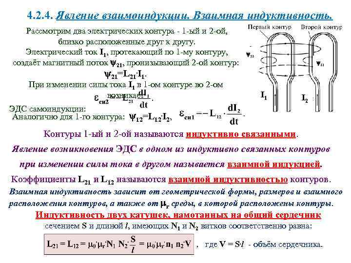 Магнитный поток 4 вб можно создать контуром индуктивностью 2 гн при силе тока в нем