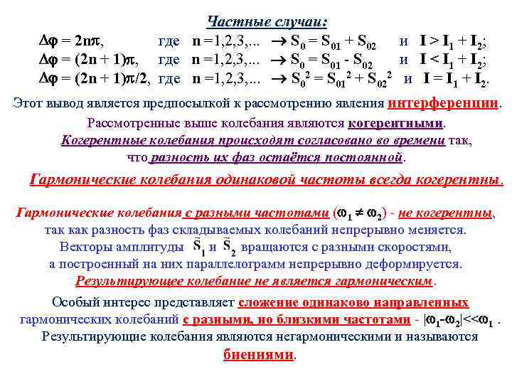 Частные случаи: = 2 n , где n =1, 2, 3, . . .