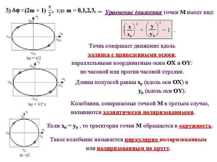 3) =(2 m + 1) , где m = 0, 1, 2, 3, .
