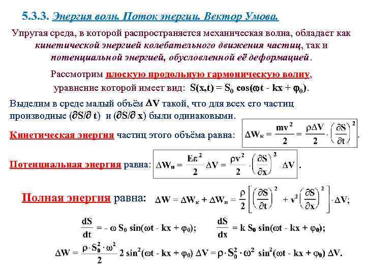 Энергия волны вектор умова