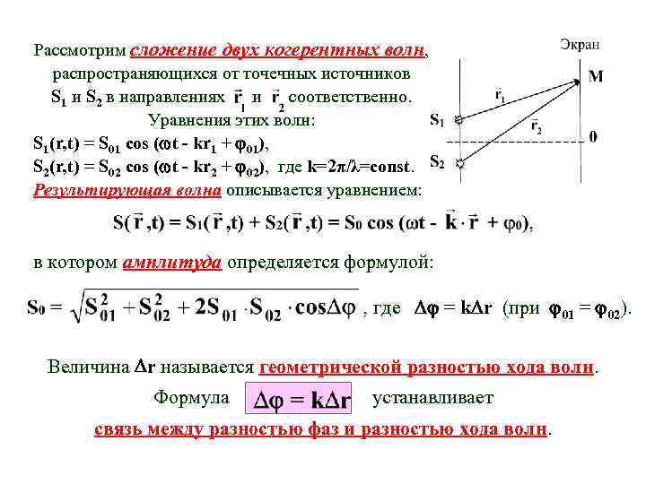 На рисунке изображены два когерентных источника света s1 и s2 излучающих плоские волны длиной 400