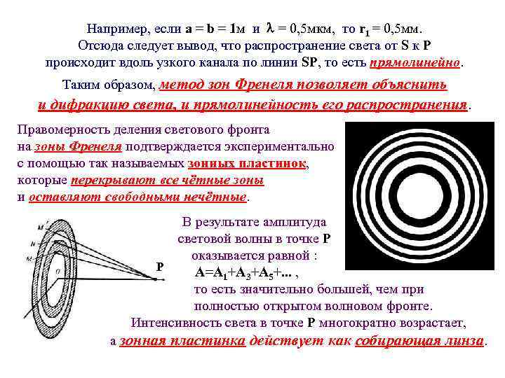 Например, если а = b = 1 м и = 0, 5 мкм, то