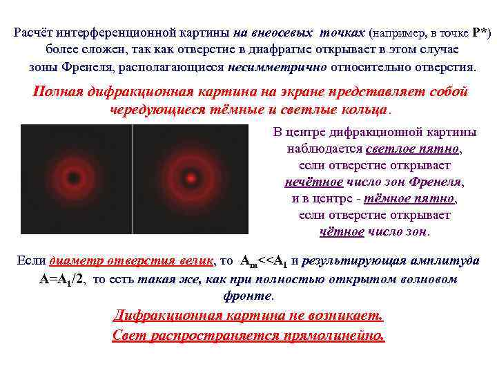 Центр интерференционной картины