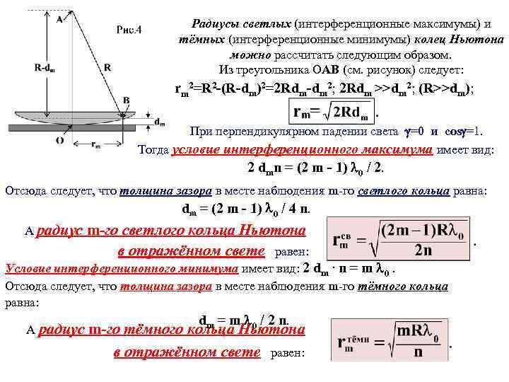 Какой круг будет в центре интерференционной картины если наблюдение проводить в отраженном свете