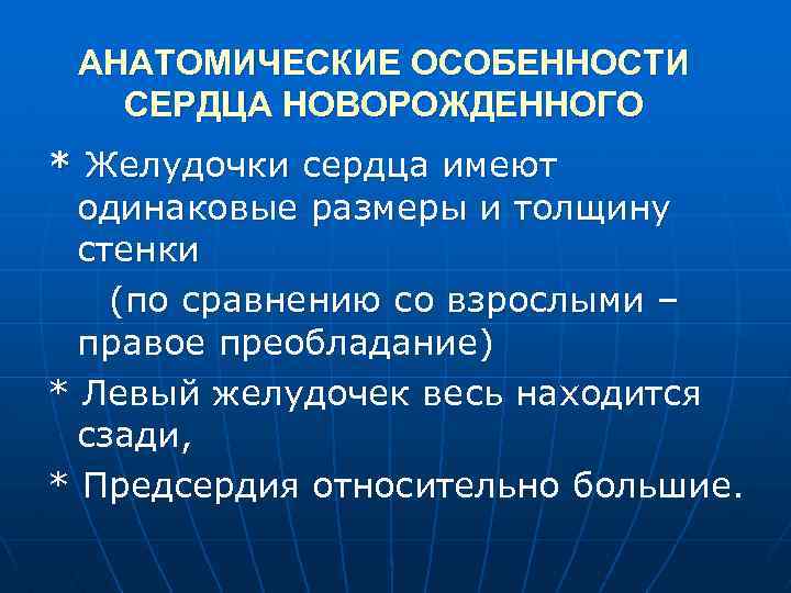 Особенности сердца. Особенности строения сердца новорожденного. Особенности строения сердца новорожденного кратко. Каковы особенности строения сердца новорожденного?. Возрастные особенности сердца новорожденного.