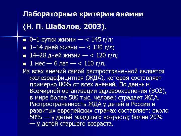 Статистика железодефицитной анемии