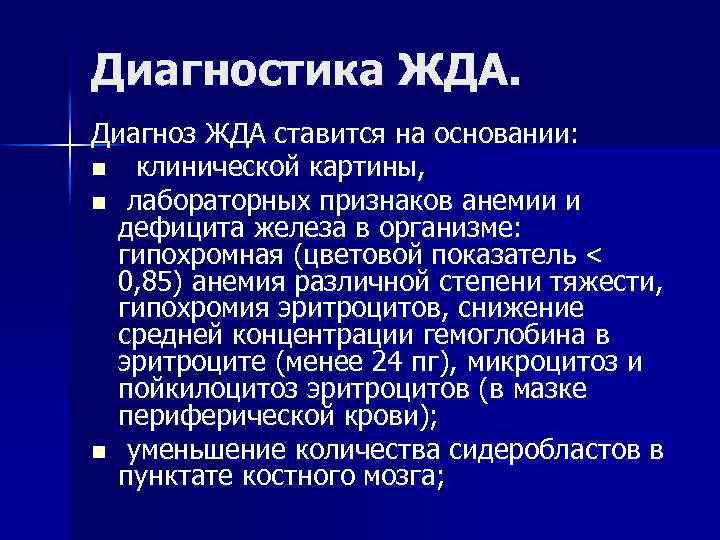 Гипохромная анемия степени