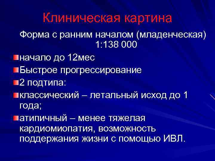 Болезнь помпе презентация