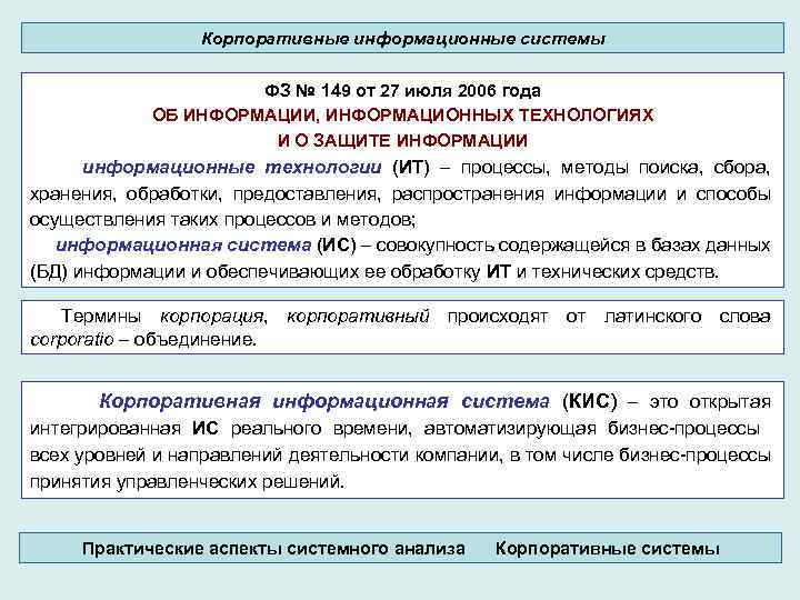 149 фз от 27.07 2006 об информации