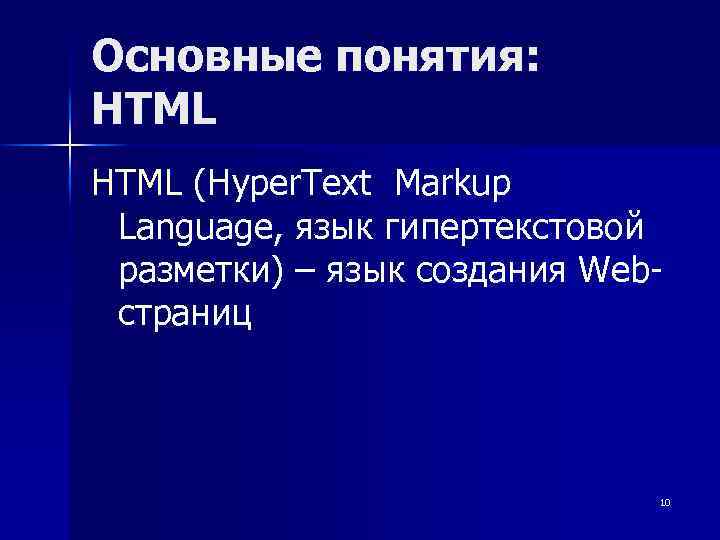 Понятие html