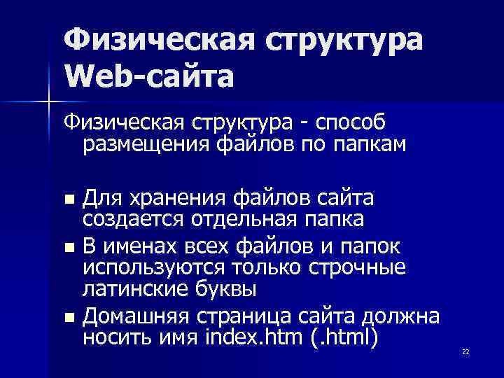 Физическая структура