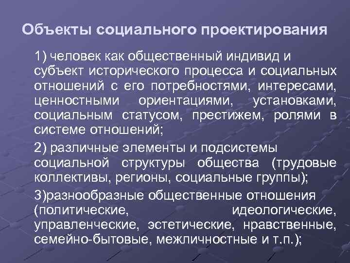 Вторая практическая. Субъекты исторического процесса. Объект и субъект исторического процесса. Субъекты исторического процесса философия. Субъект и объект социального проектирования.