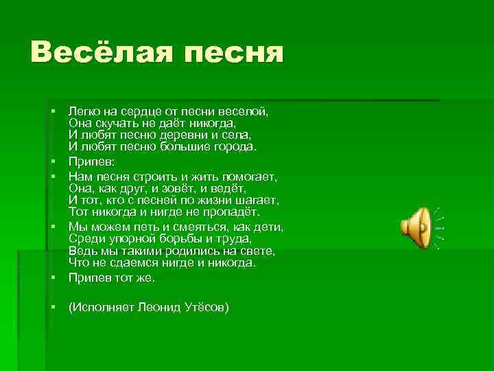 Песня строить и жить помогает текст