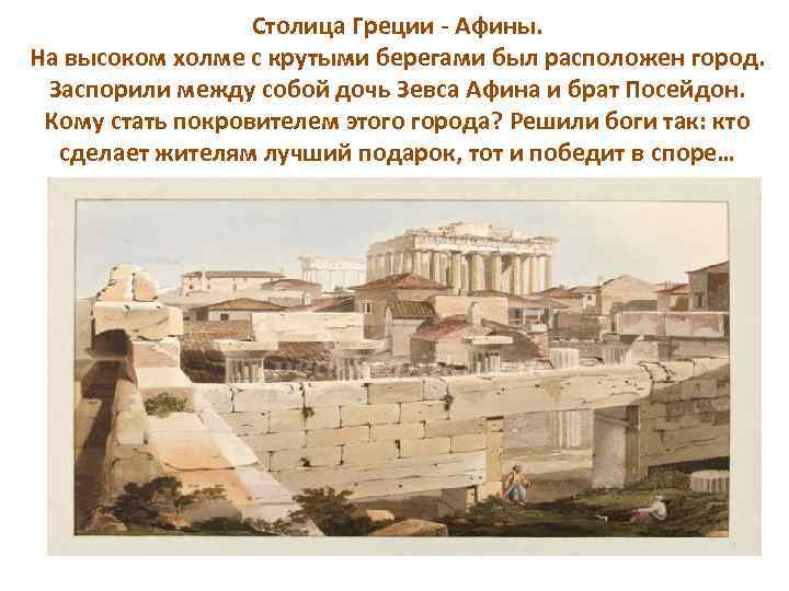Презентация на тему греция по географии