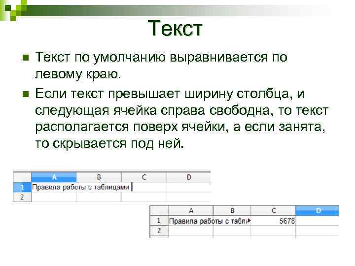 Текст n n Текст по умолчанию выравнивается по левому краю. Если текст превышает ширину