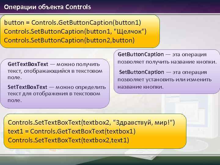 Button control перевод. Caption button. Object Control. Caption buttons.