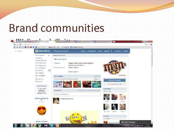 Brand communities ВК, Facebook, Twitter 