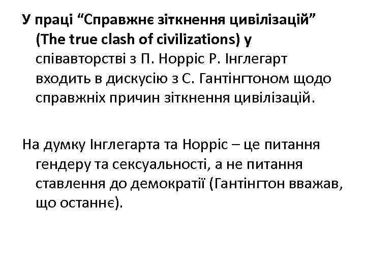 У праці “Справжнє зіткнення цивілізацій” (The true clash of civilizations) у співавторстві з П.