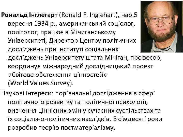 Данные международного исследовательского проекта рональда инглхарта