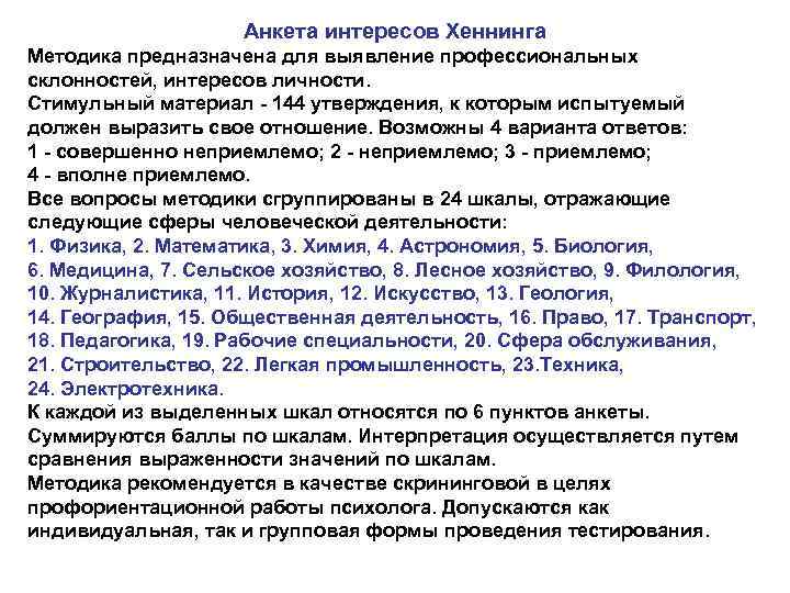 Склонность к профессиональной деятельности для анкеты в военкомат образец