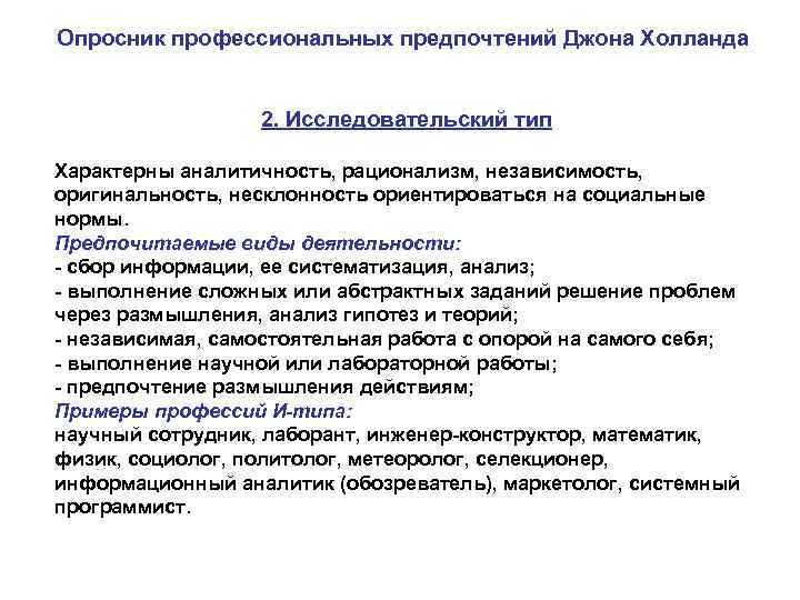 Профессиональный опросник. Опросник профессиональных предпочтений. Опросник профессиональных предпочтений Холланда. Опросник Джона Холланда. Опросник профессиональных предпочтений по Дж. Холланду.