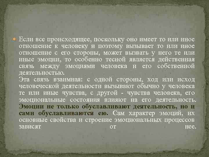  Если все происходящее, поскольку оно имеет то или иное отношение к человеку и