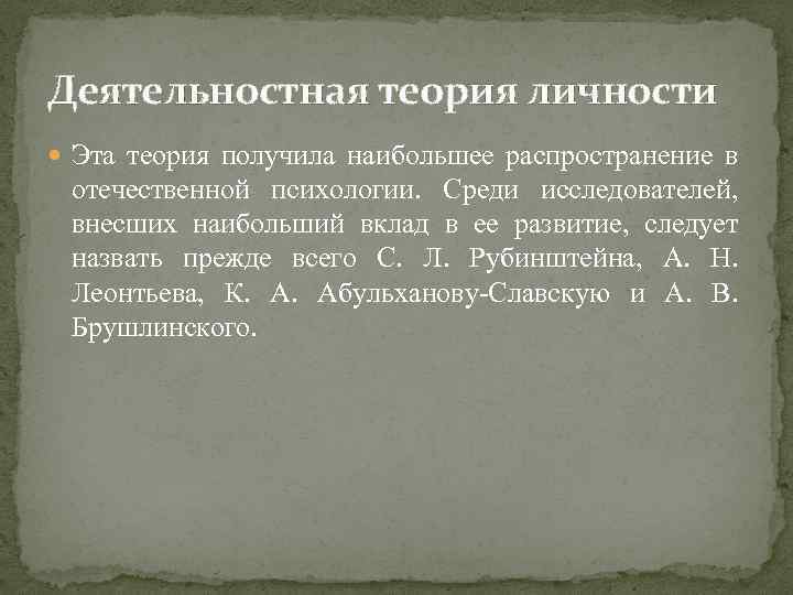 Теория получения. Деятельностная теория личности. Деятельностная теория личности Рубинштейна. Деятельностный подход в теории личности. Деятельностная теория личности кратко.