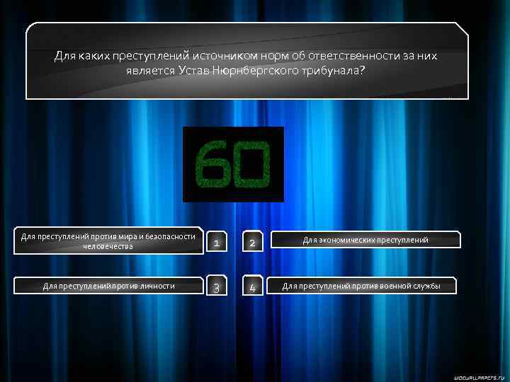 Для каких преступлений источником норм об ответственности за них является Устав Нюрнбергского трибунала? Для