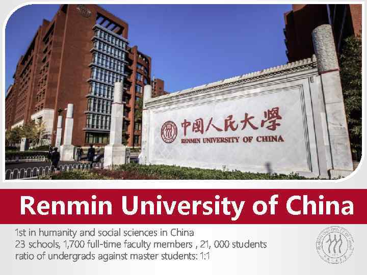 Renmin University of China 1 st in humanity and social sciences in China 23