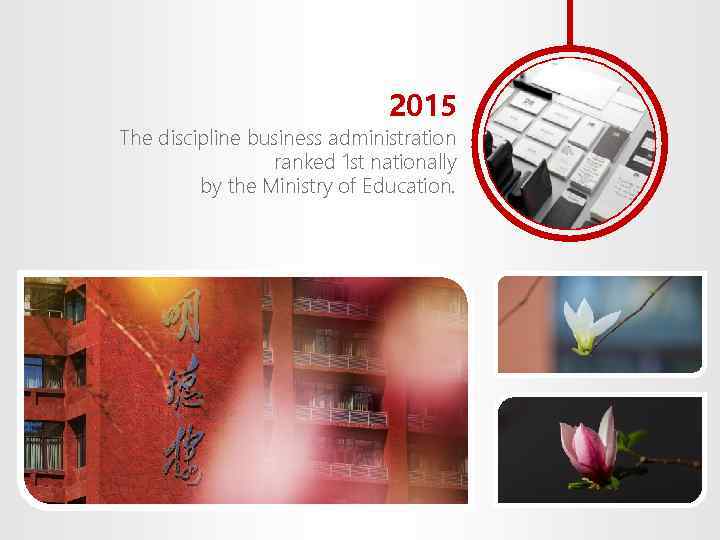 2015 The discipline business administration ranked 1 st nationally by the Ministry of Education.