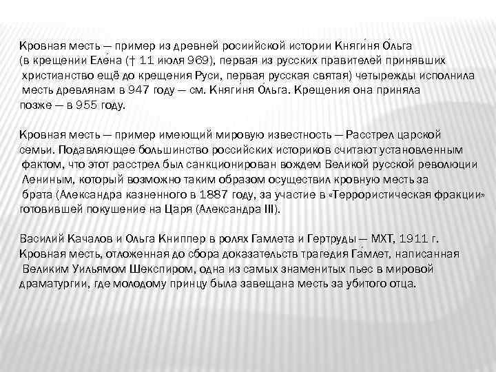 Кровная месть в русской правде. Кровная месть примеры из истории. Месть это определение. Кровная месть пример. Месть пример.