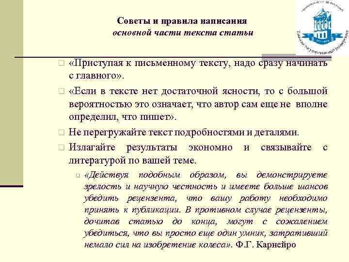 Советы и правила написания основной части текста статьи q q «Приступая к письменному тексту,