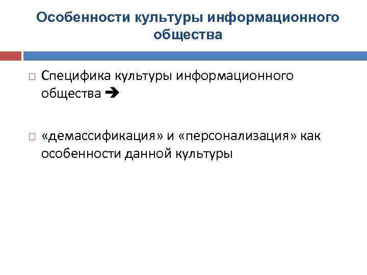 Специфические культуры. Специфика информационного общества. Особенности культуры в обществе. Специфика общества. Специфика культуры общества.