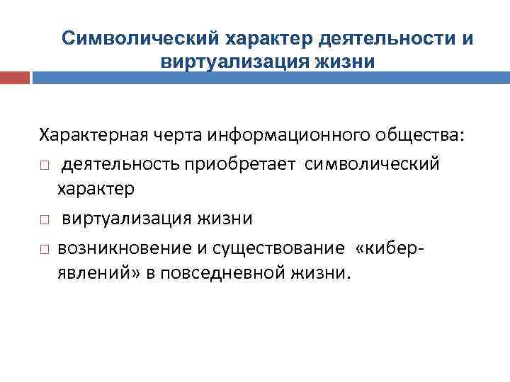 Символический это. Символический. Символический характер деятельности в информационном обществе. Символически характер. Символический характер общения.