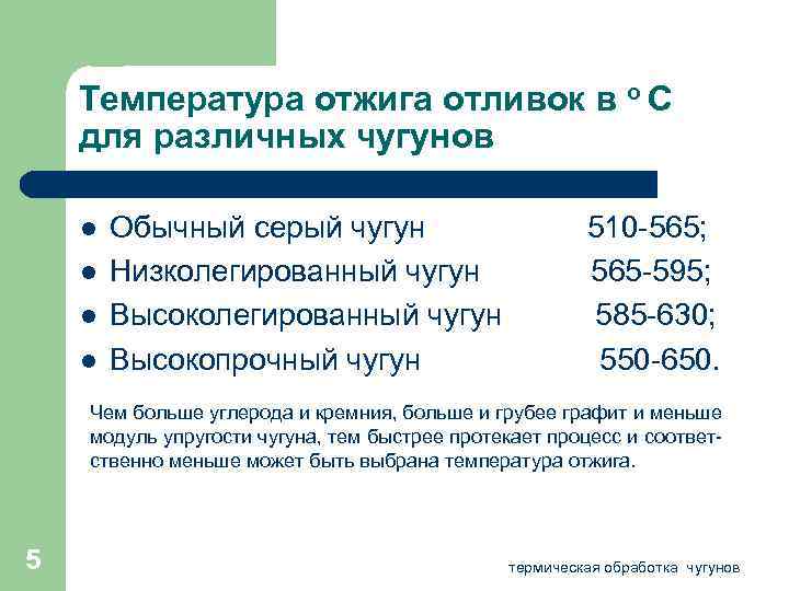 Температура чугуна. Термическая обработка чугуна. Термообработка высокопрочного чугуна. Термообработка серого чугуна. Виды термической обработки чугуна.