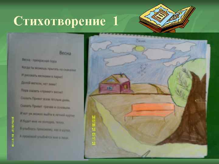 Стихотворение 1 