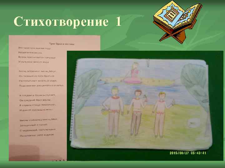 Проект сборник стихов