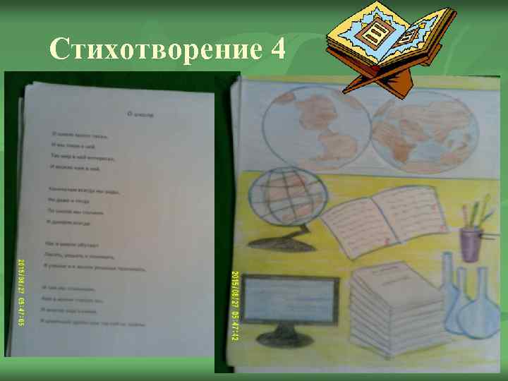 Стихотворение 4 