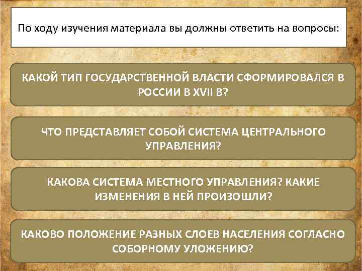 Какова система. По ходу изучения. Политическая власть сформировалась до или после государства. Какие возможности власти короля. Какие слои населения поддерживали власть короля.