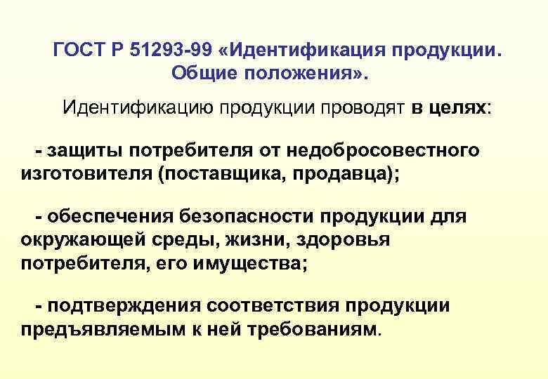 Идентичности товара работы услуги