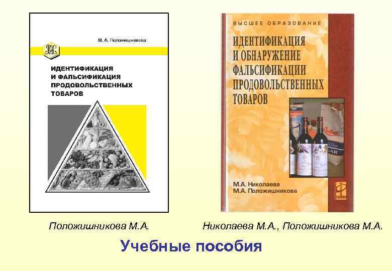 Положишникова М. А. Николаева М. А. , Положишникова М. А. Учебные пособия 