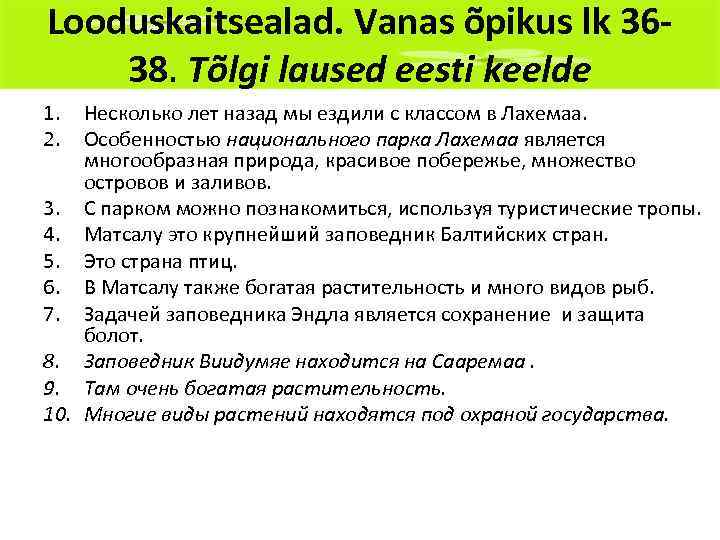 Looduskaitsealad. Vanas õpikus lk 3638. Tõlgi laused eesti keelde 1. 2. Несколько лет назад