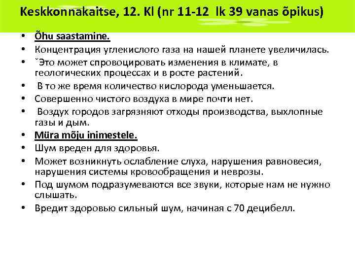 Keskkonnakaitse, 12. Kl (nr 11 -12 lk 39 vanas õpikus) • Õhu saastamine. •