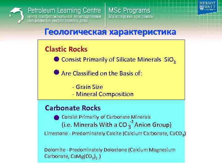 Геологическая характеристика Clastic Rocks Consist Primarily of Silicate Minerals Si. O 2 Are Classified