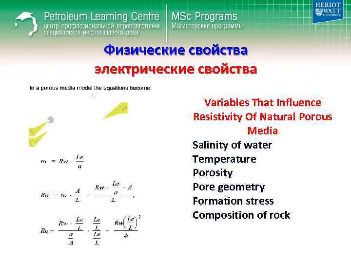 Физические свойства электрические свойства Variables That Influence Resistivity Of Natural Porous Media Salinity of