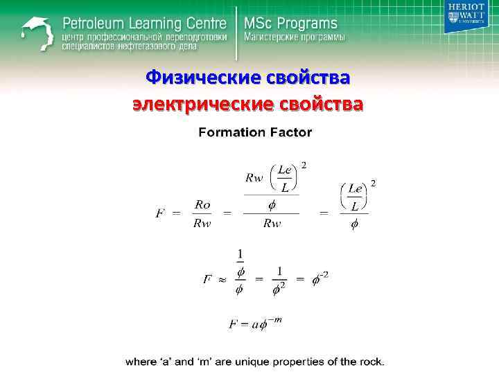 Физические свойства электрические свойства 