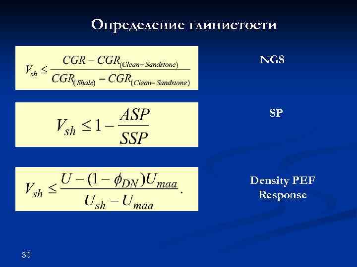 Определение глинистости NGS SP Density PEF Response 30 