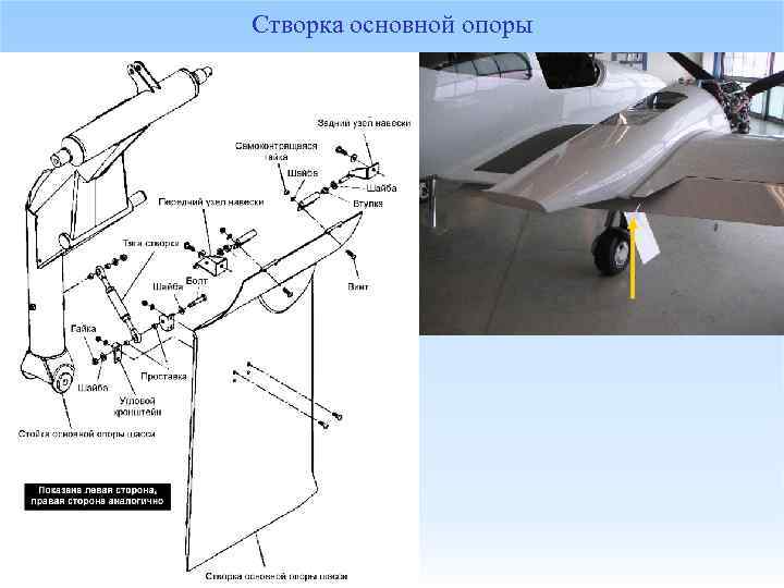 Створка основной опоры 